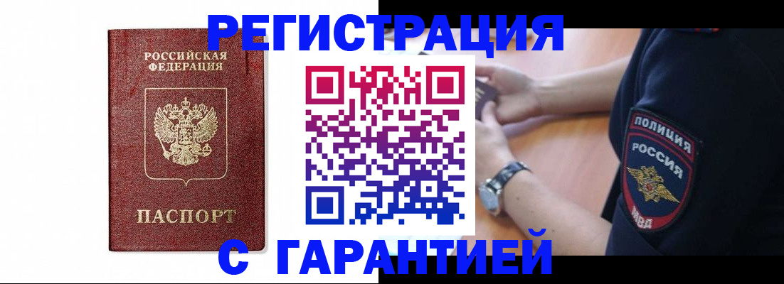 прописка паспорт в Севастополе