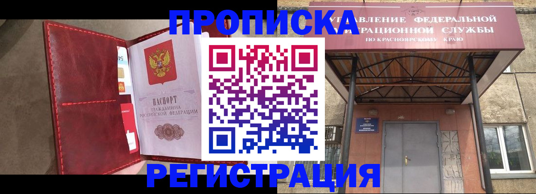 временная прописка в Севастополе