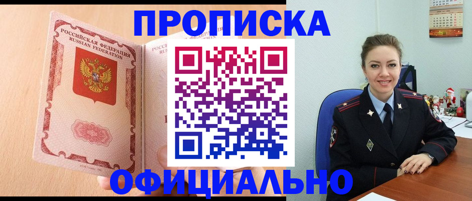 прописка для военкомата в Севастополе