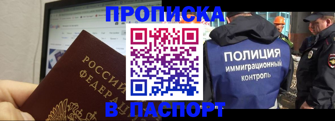прописка для кредита в Севастополе