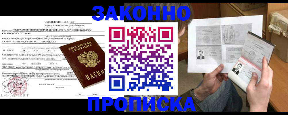 временная регистрация адрес в Севастополе