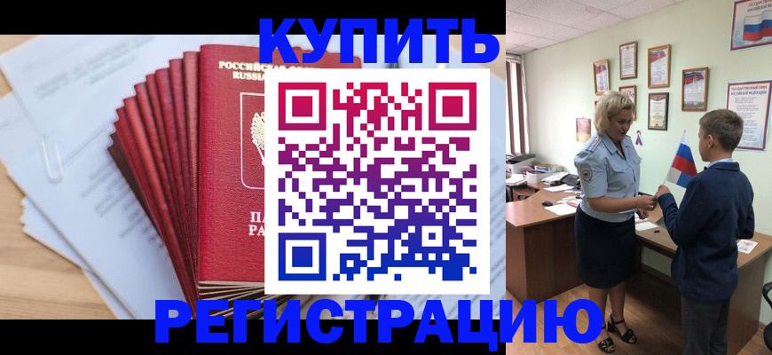 прописка для военкомата в Севастополе