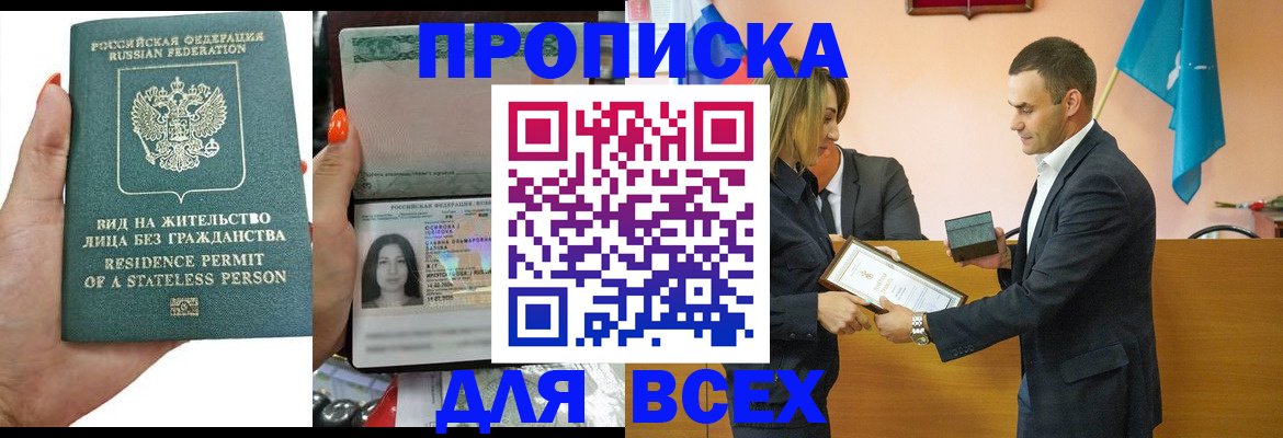 временная регистрация для школы в Севастополе