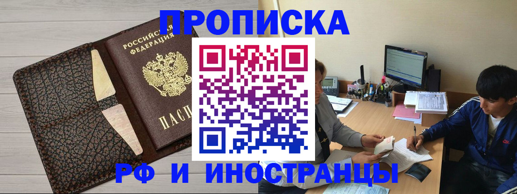 прописка для работы в Севастополе